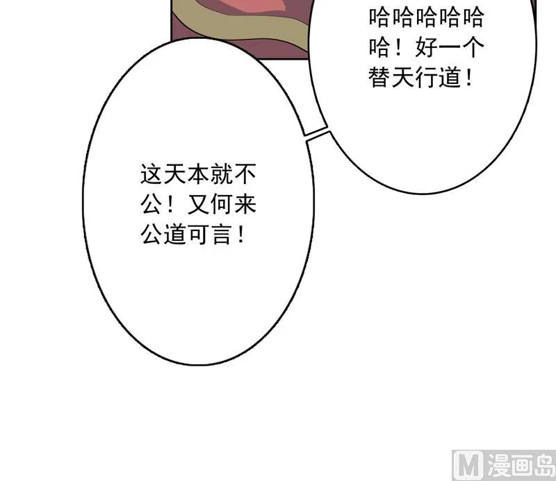 第142话 好一个替天行道 第24页