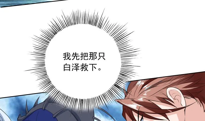 第142话 好一个替天行道 第34页