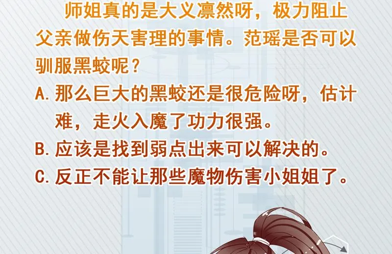 第142话 好一个替天行道 第53页