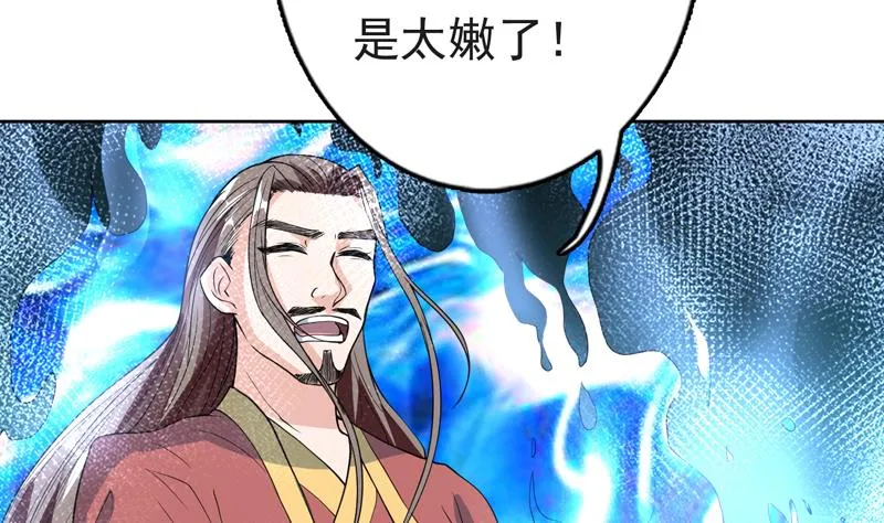 第143话 简直太嫩了 第17页
