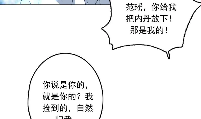 第143话 简直太嫩了 第41页