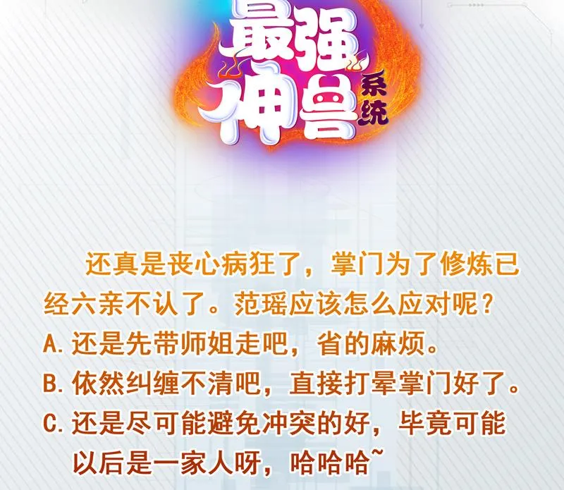 第143话 简直太嫩了 第48页