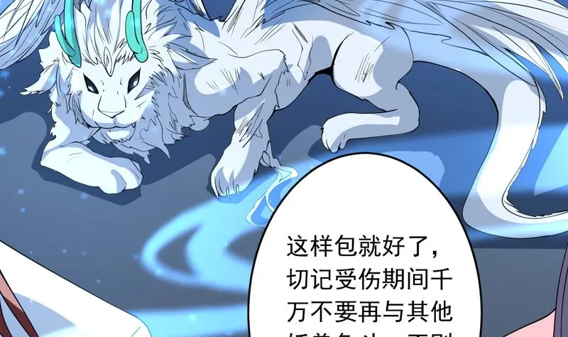 第144话 神秘的白泽 第26页