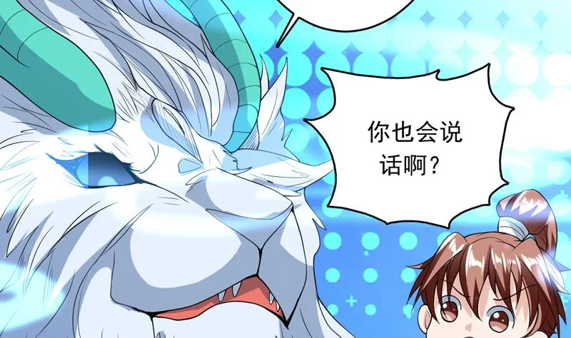 第144话 神秘的白泽 第29页
