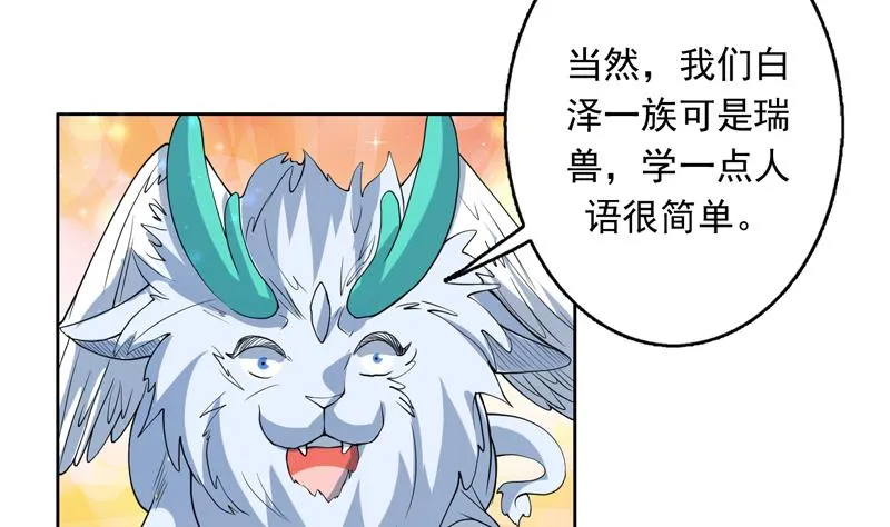 第144话 神秘的白泽 第31页