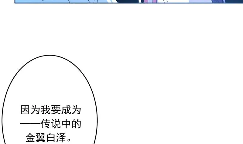 第144话 神秘的白泽 第34页