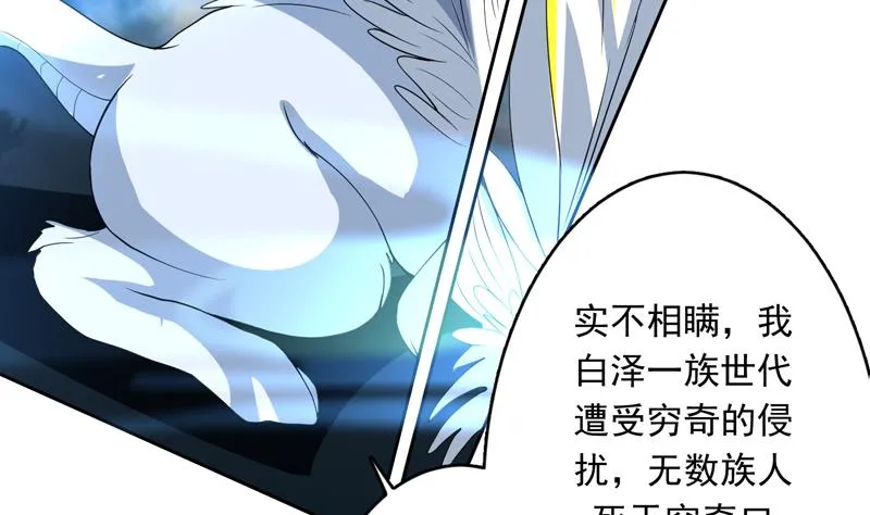第144话 神秘的白泽 第38页