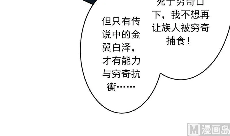 第144话 神秘的白泽 第39页