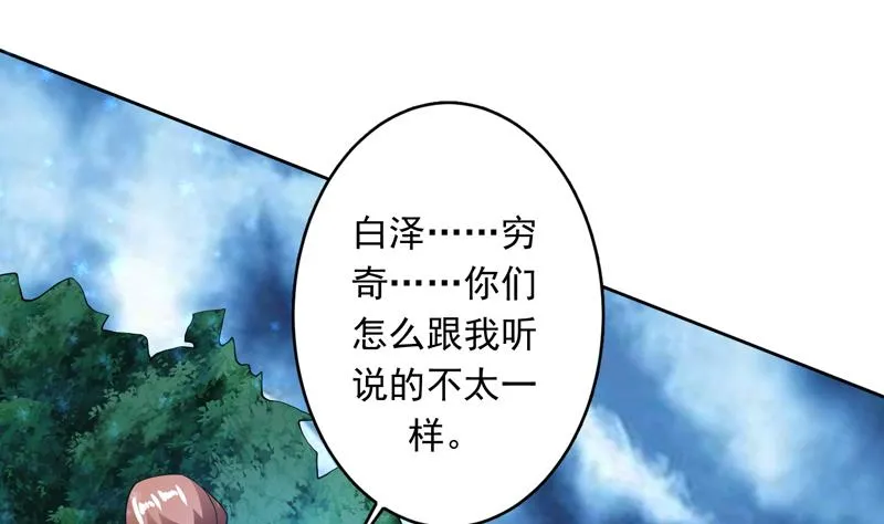 第144话 神秘的白泽 第40页