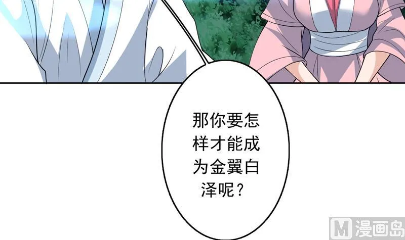 第144话 神秘的白泽 第42页