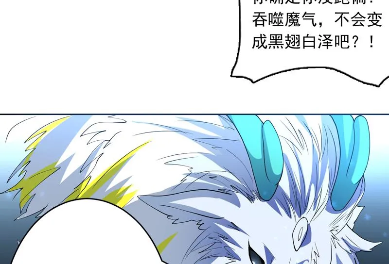 第144话 神秘的白泽 第46页