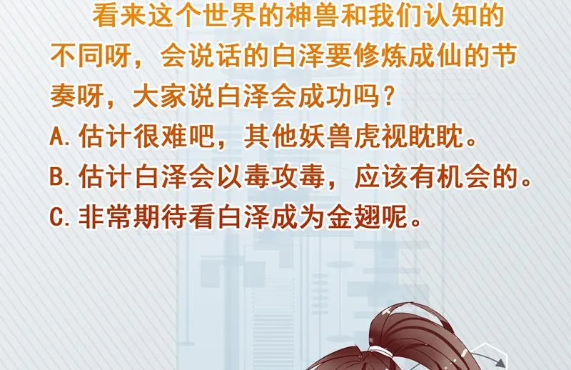 第144话 神秘的白泽 第50页