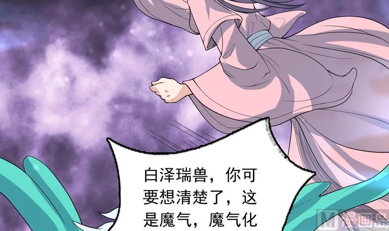 第146话 看了不该看的 第9页