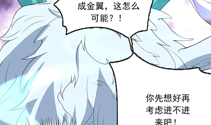 第146话 看了不该看的 第10页