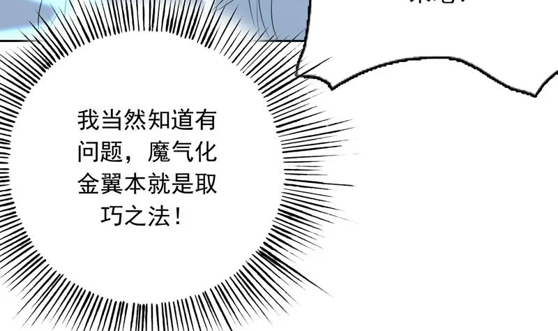 第146话 看了不该看的 第11页