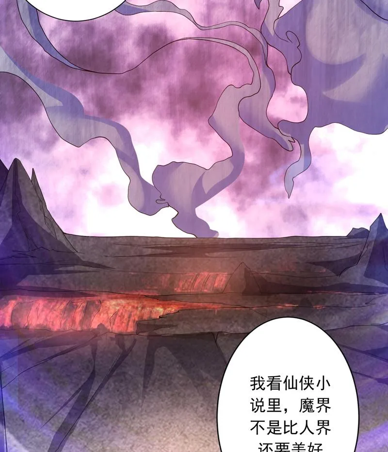 第146话 看了不该看的 第23页