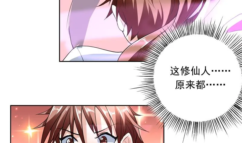 第146话 看了不该看的 第34页