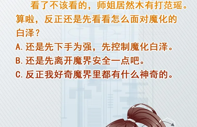 第146话 看了不该看的 第50页