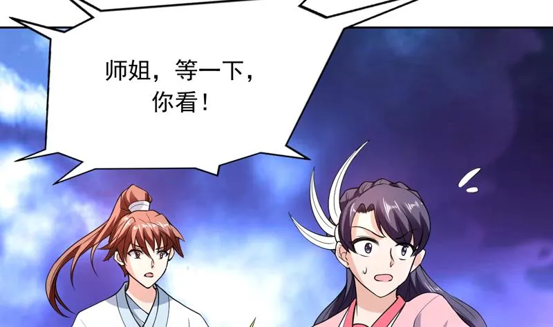 第147话 身材火辣的魔族公主 第4页