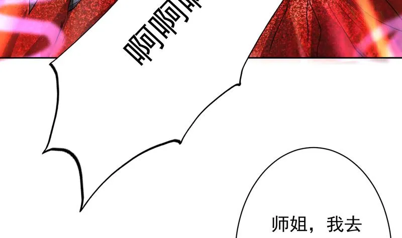 第147话 身材火辣的魔族公主 第11页
