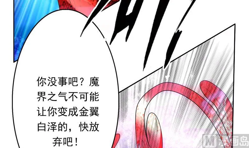 第147话 身材火辣的魔族公主 第18页