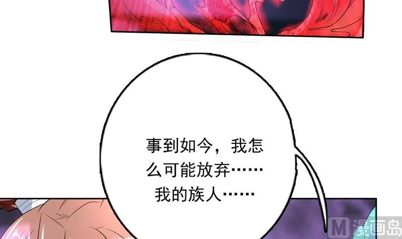 第147话 身材火辣的魔族公主 第21页