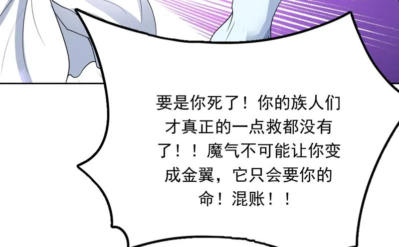 第147话 身材火辣的魔族公主 第26页