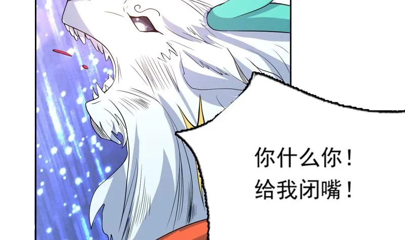 第147话 身材火辣的魔族公主 第31页