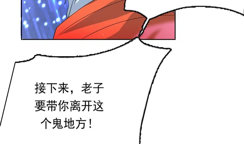 第147话 身材火辣的魔族公主 第32页