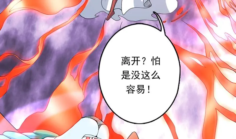 第147话 身材火辣的魔族公主 第34页