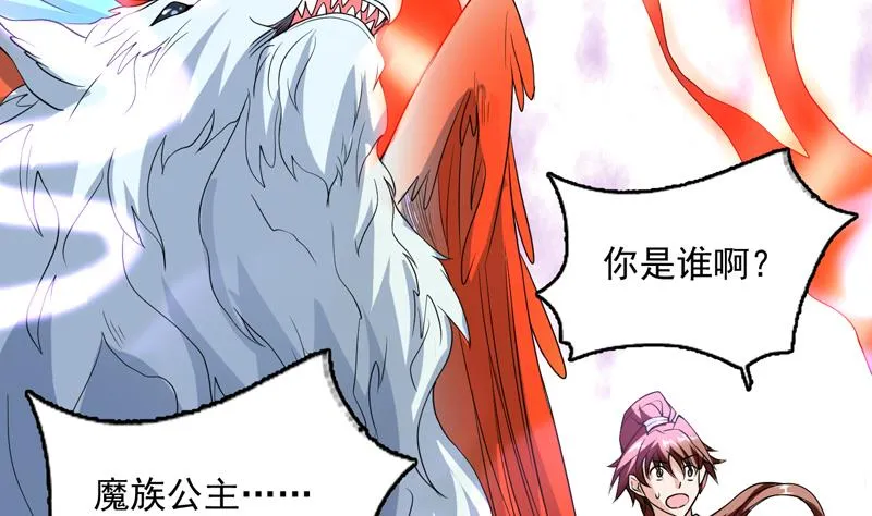 第147话 身材火辣的魔族公主 第35页