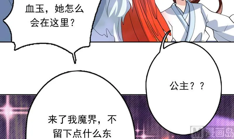 第147话 身材火辣的魔族公主 第36页