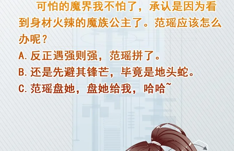 第147话 身材火辣的魔族公主 第53页
