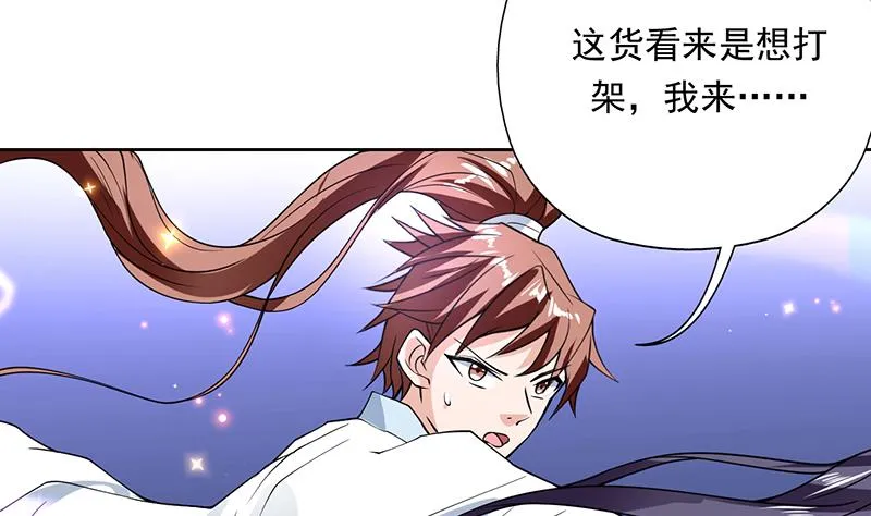 第148话 我才不怕你 第19页