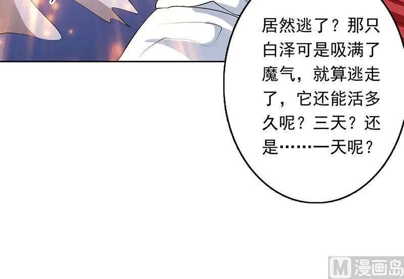 第148话 我才不怕你 第45页