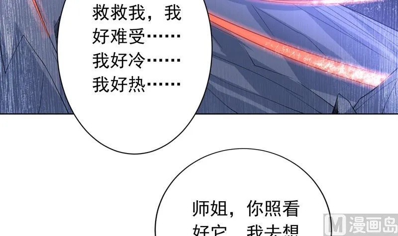 第149话 不要想歪了 第4页