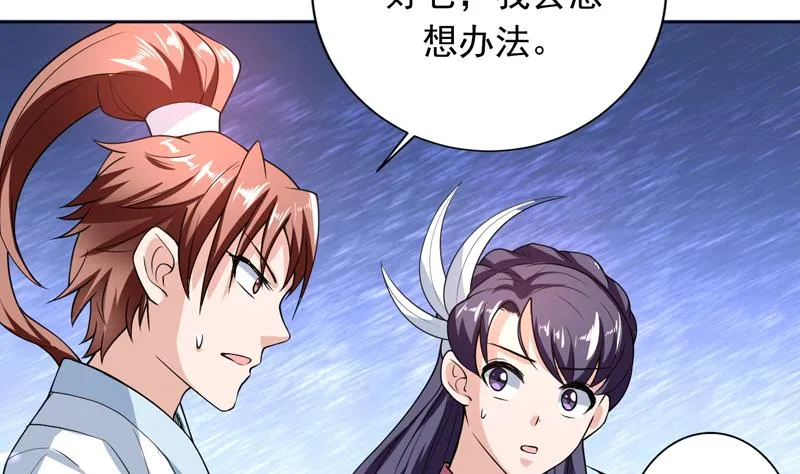 第149话 不要想歪了 第5页