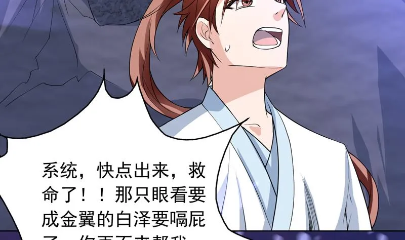 第149话 不要想歪了 第9页