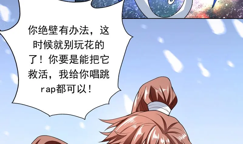 第149话 不要想歪了 第12页