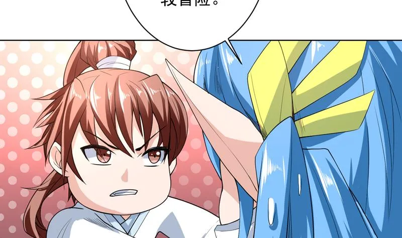 第149话 不要想歪了 第15页
