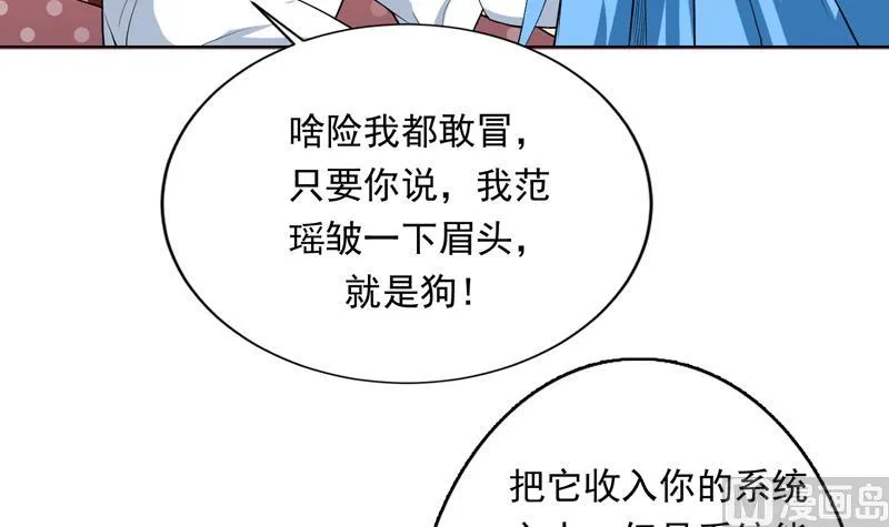 第149话 不要想歪了 第16页