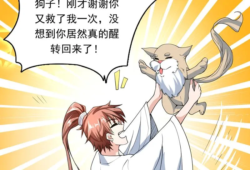 第149话 不要想歪了 第24页