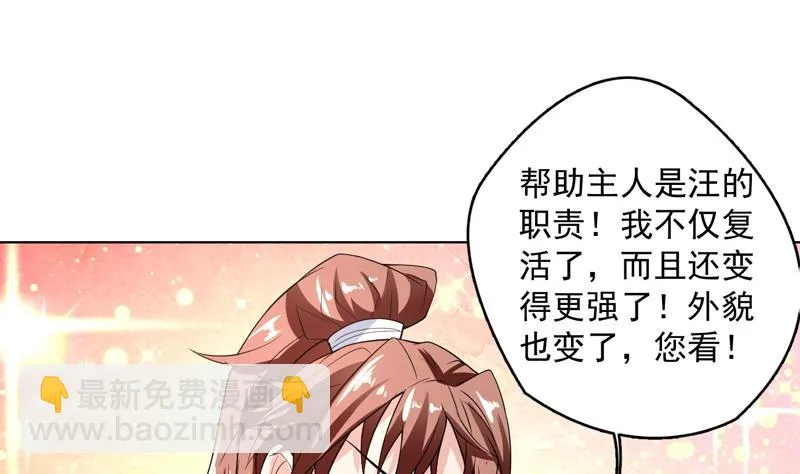 第149话 不要想歪了 第26页