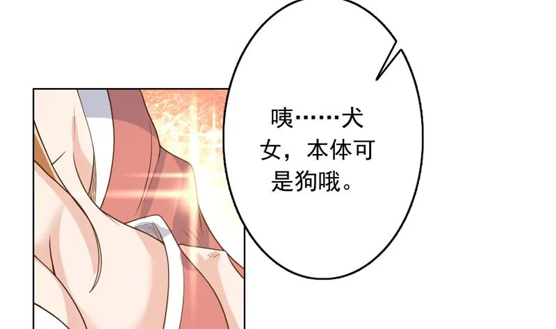 第149话 不要想歪了 第35页
