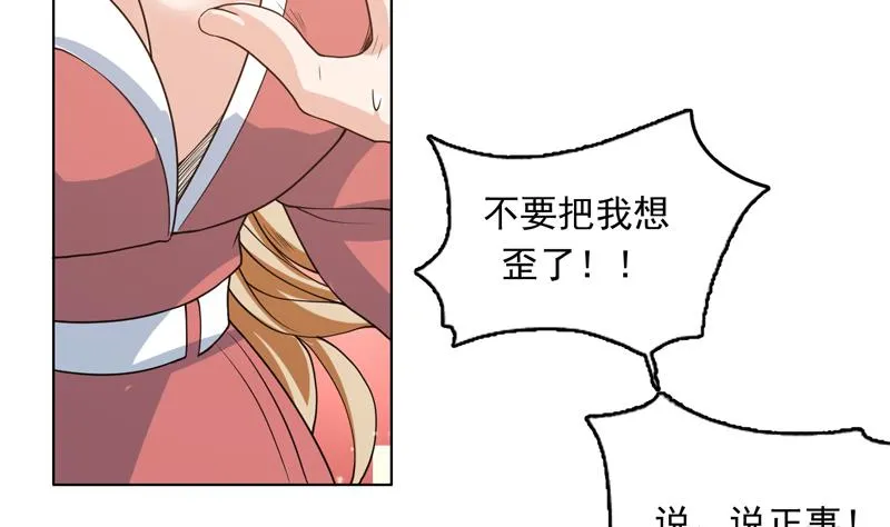 第149话 不要想歪了 第36页
