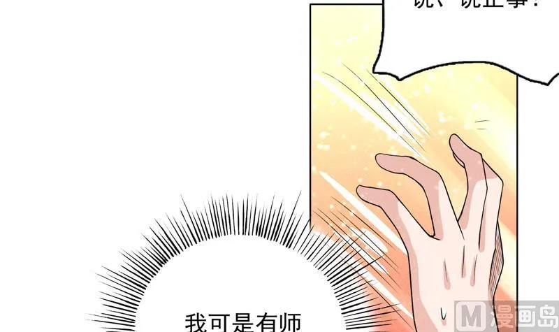 第149话 不要想歪了 第37页