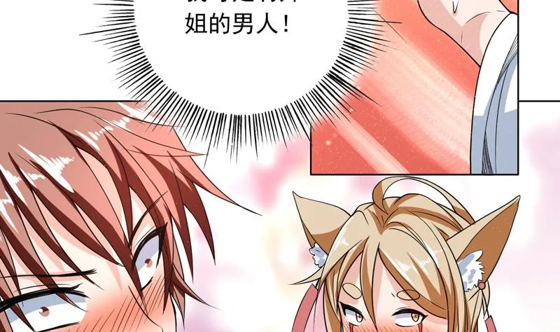 第149话 不要想歪了 第38页