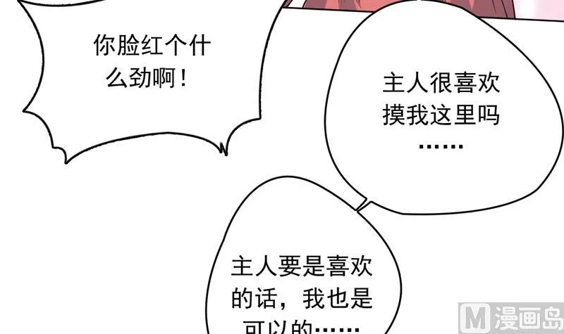 第149话 不要想歪了 第40页