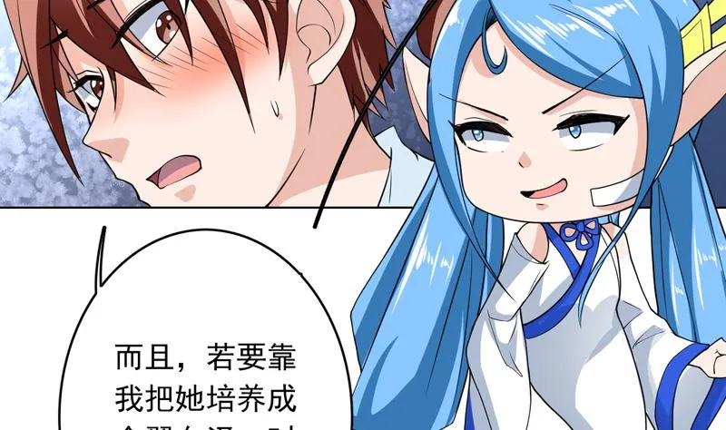 第149话 不要想歪了 第42页