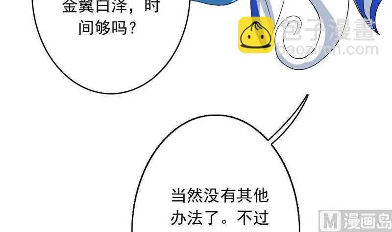 第149话 不要想歪了 第43页